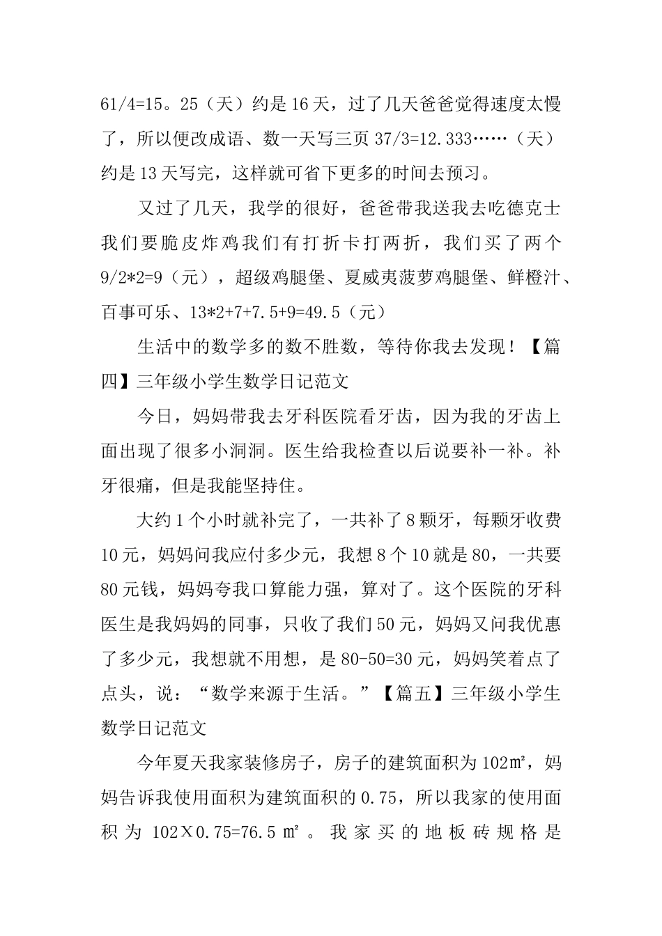 三年级小学生数学日记范文五篇_第3页