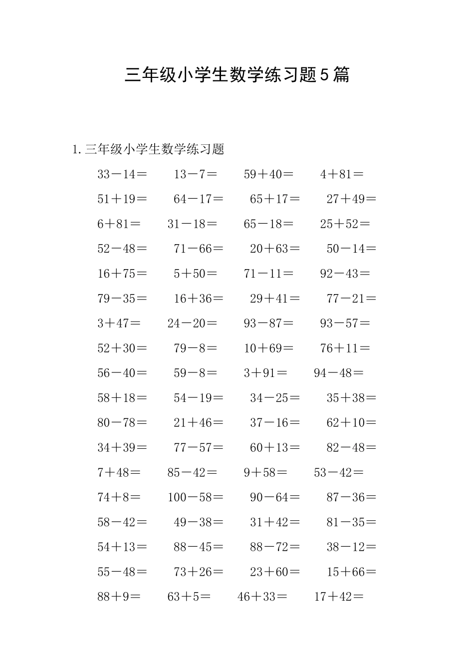 三年级小学生数学练习题5篇_第1页