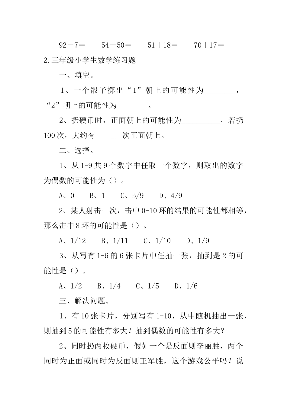 三年级小学生数学练习题5篇_第2页