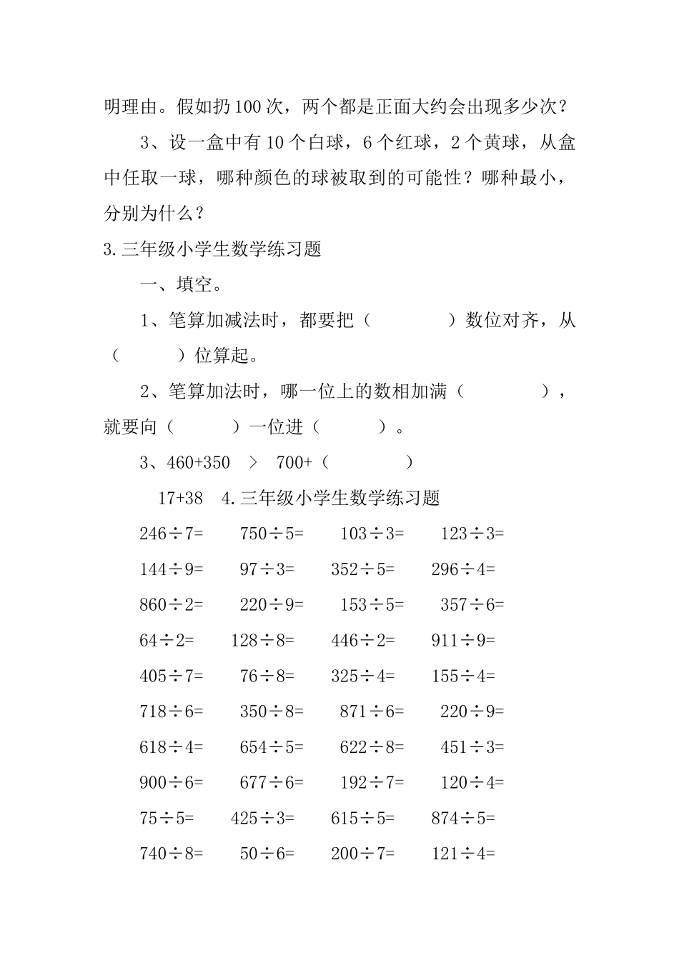 三年级小学生数学练习题5篇_第3页