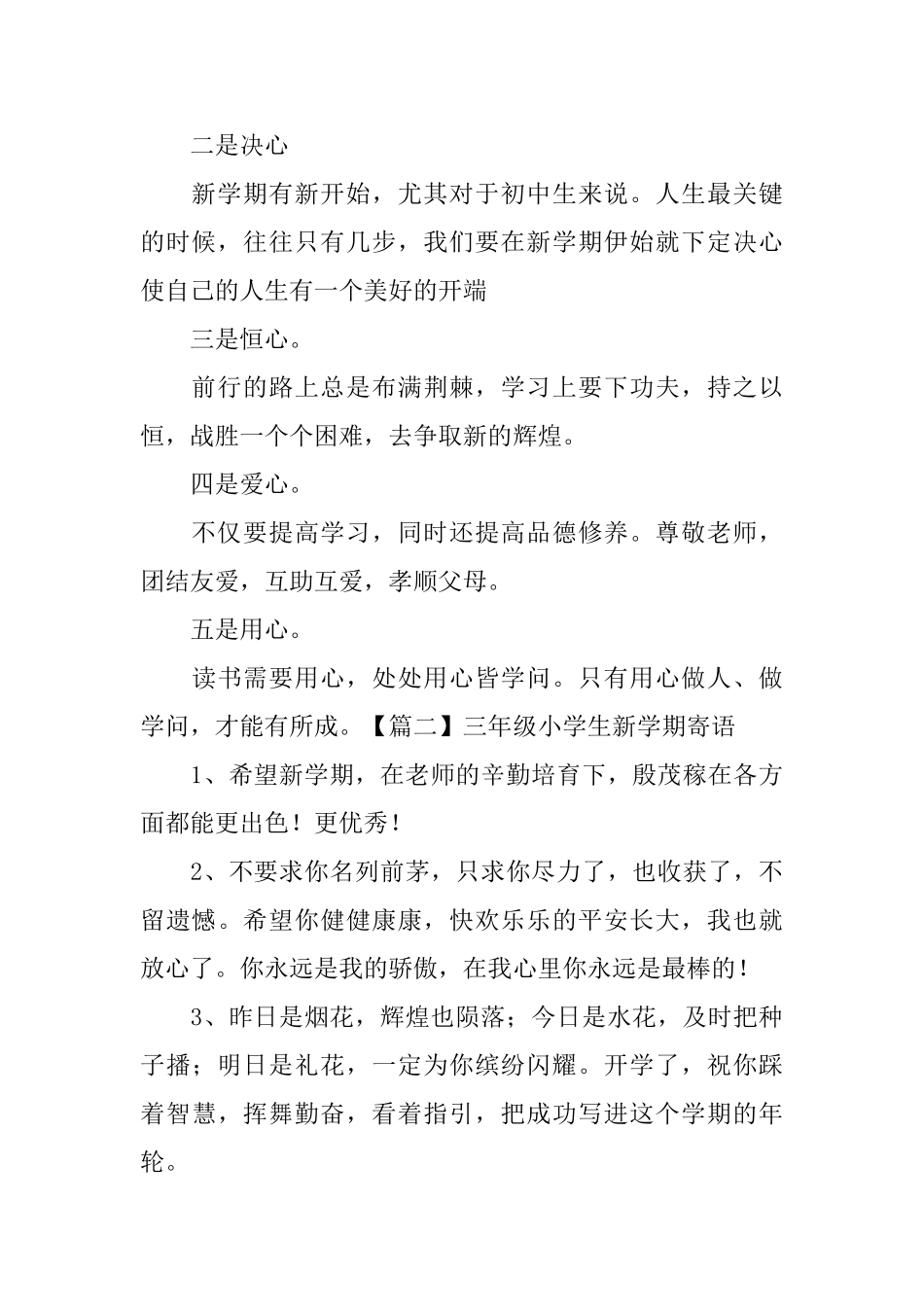 三年级小学生新学期寄语_第2页