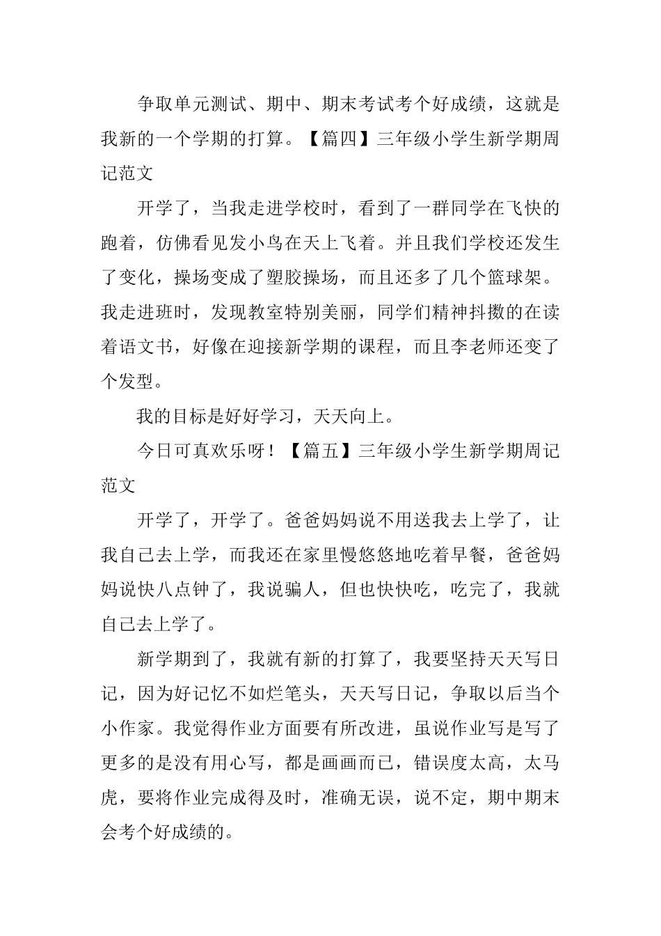 三年级小学生新学期周记范文_第3页