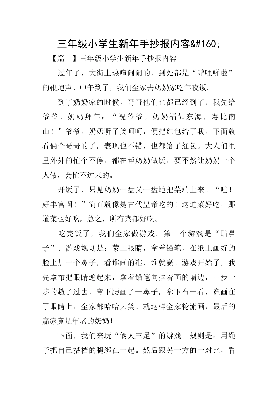 三年级小学生新年手抄报内容 _第1页