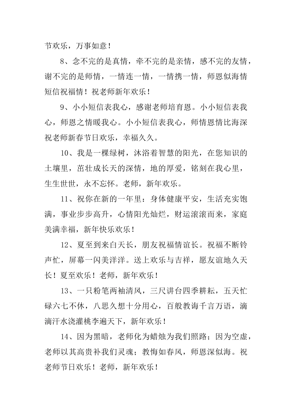 三年级小学生新年贺词摘抄&#160;_第2页