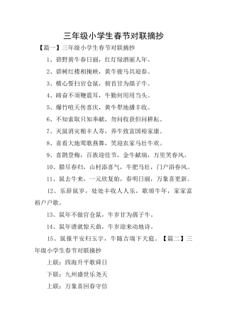 三年级小学生春节对联摘抄