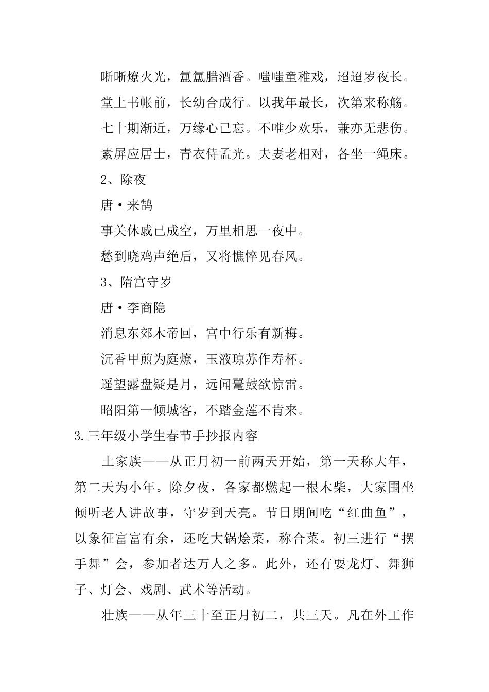 三年级小学生春节手抄报内容_第2页