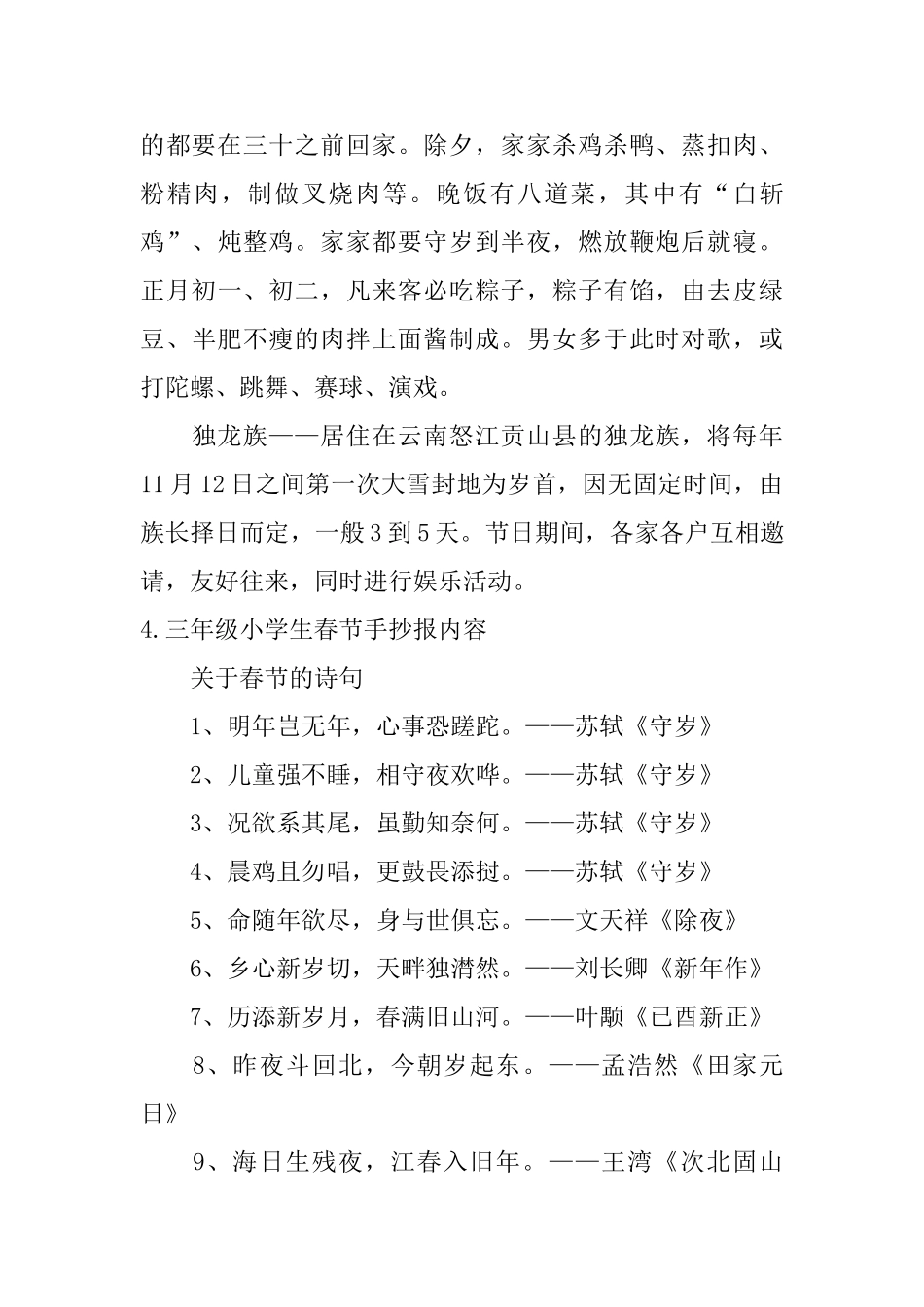 三年级小学生春节手抄报内容_第3页