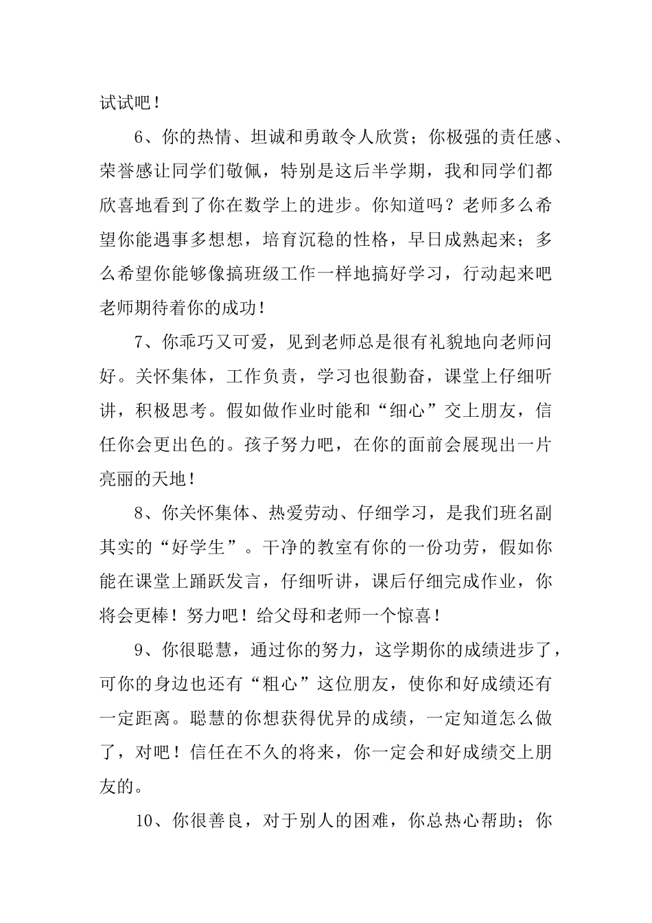 三年级小学生期末班主任寄语_第2页