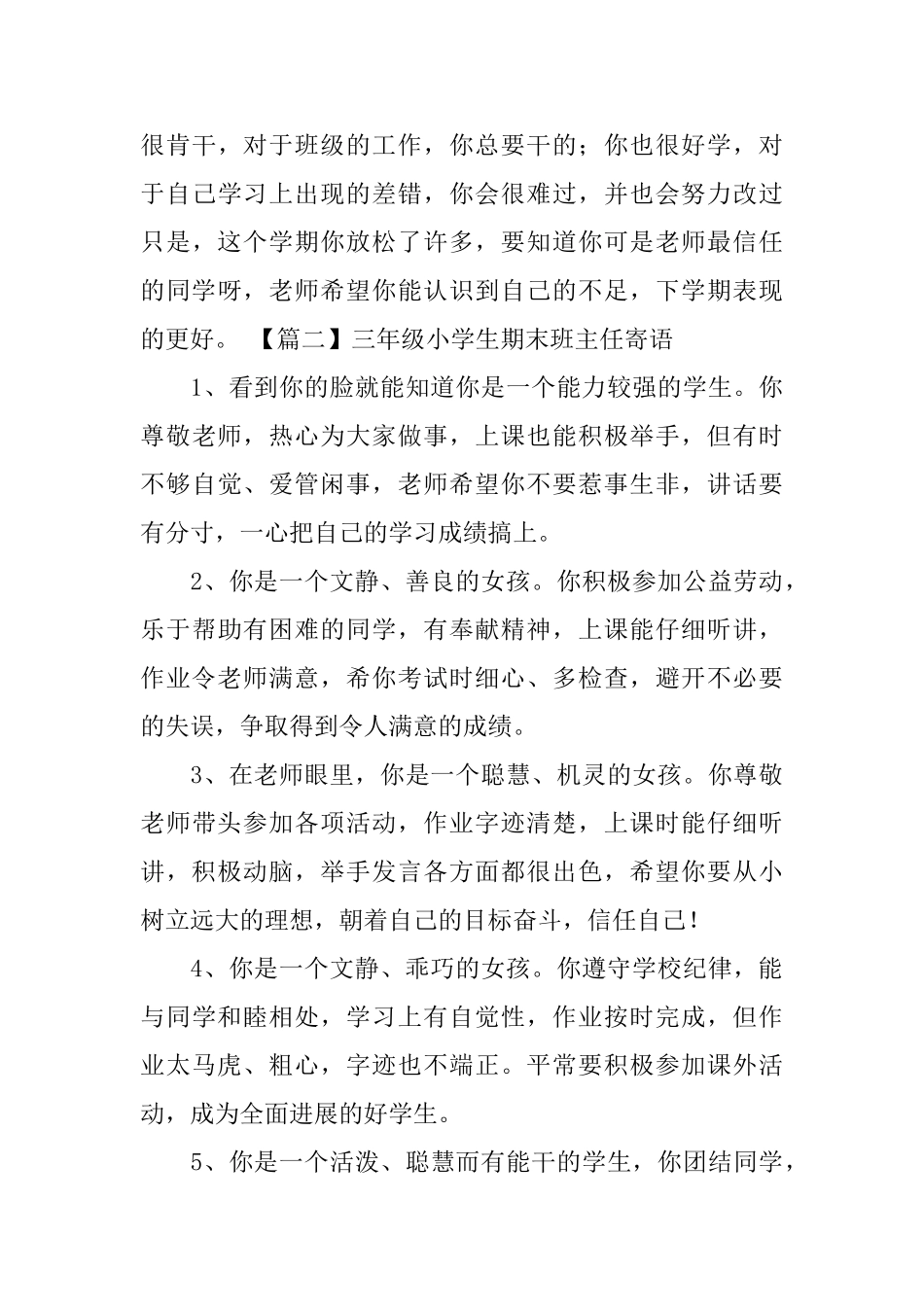 三年级小学生期末班主任寄语_第3页