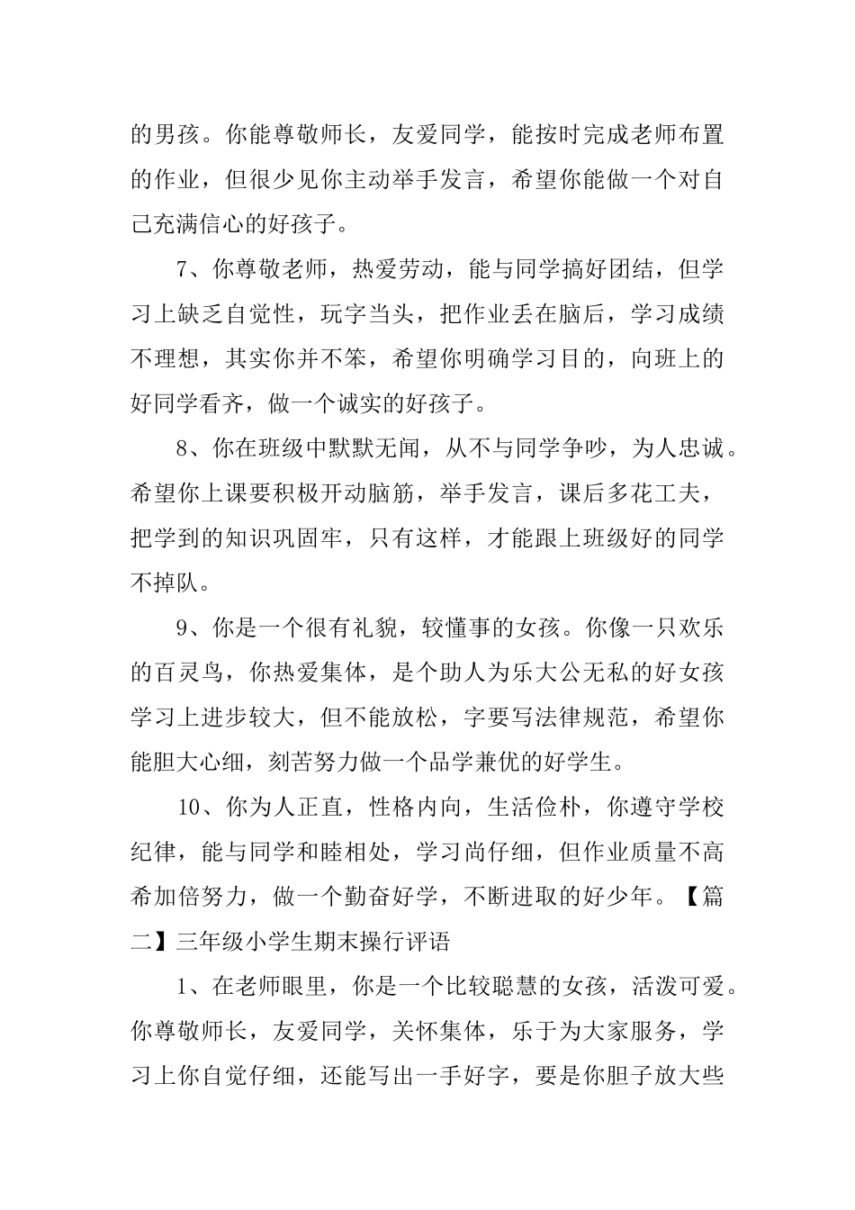 三年级小学生期末操行评语3篇_第2页