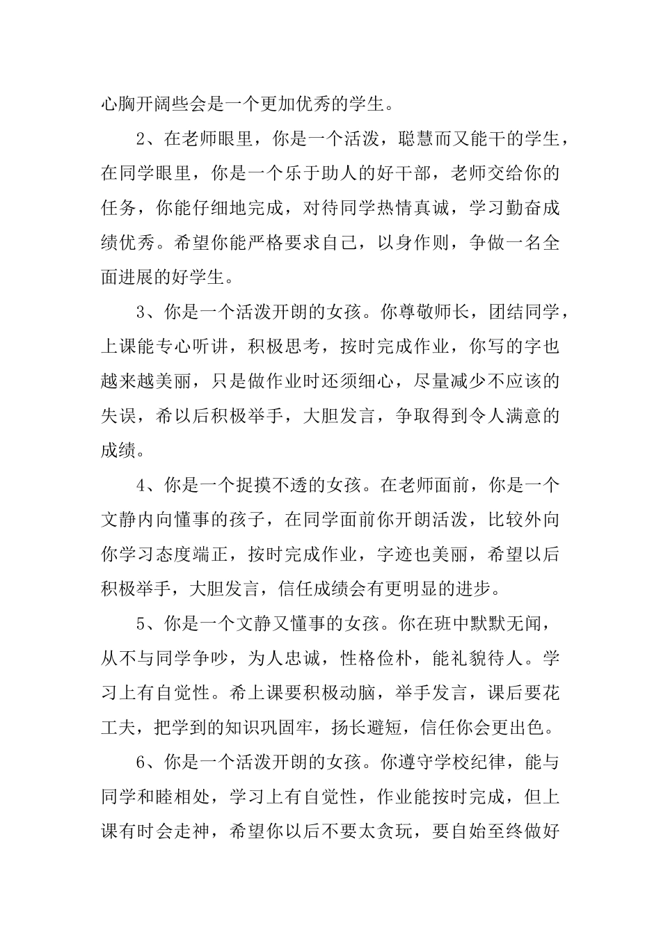 三年级小学生期末操行评语3篇_第3页