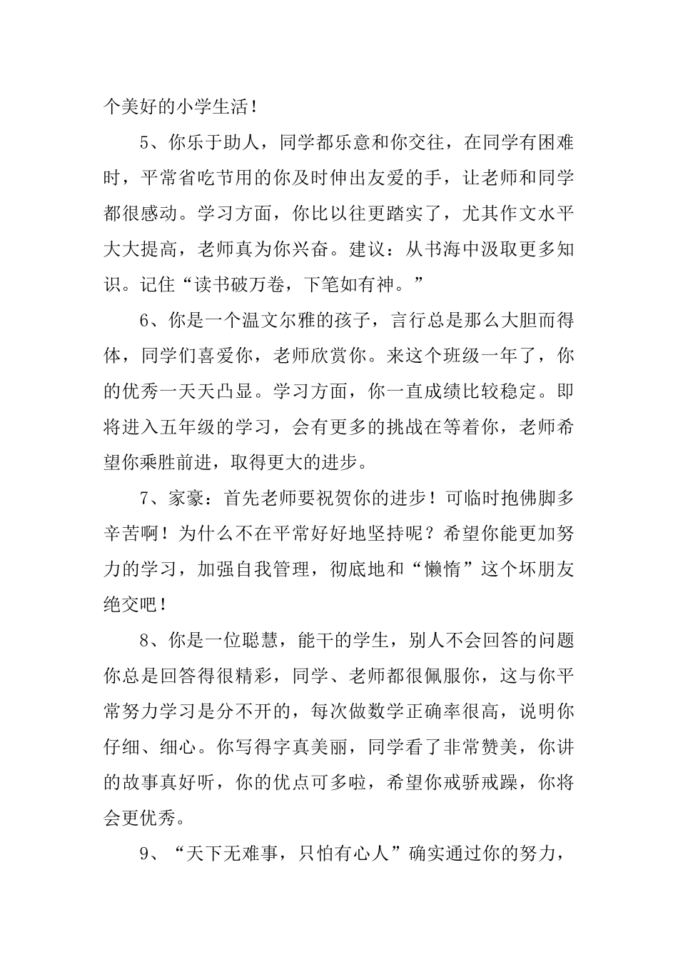 三年级小学生期末班主任评语_第2页