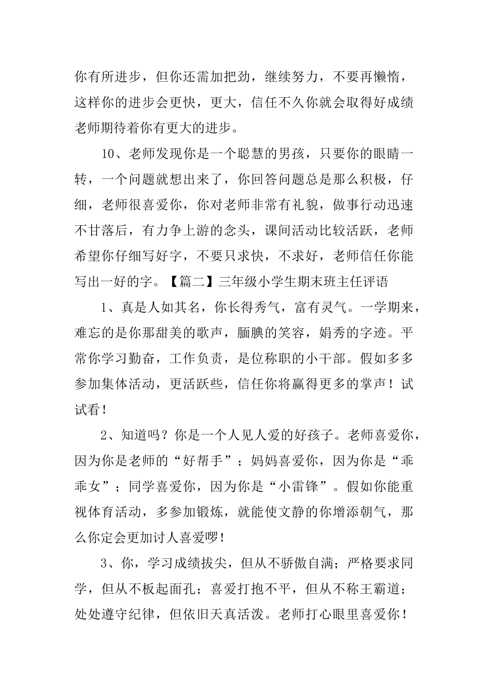 三年级小学生期末班主任评语_第3页