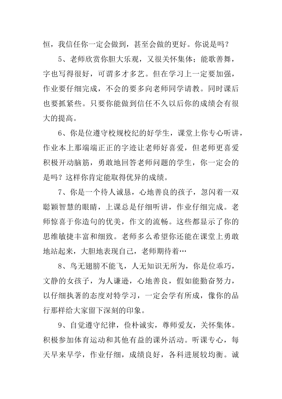 三年级小学生期末评语_第2页
