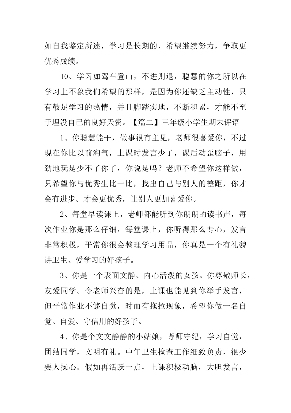 三年级小学生期末评语_第3页