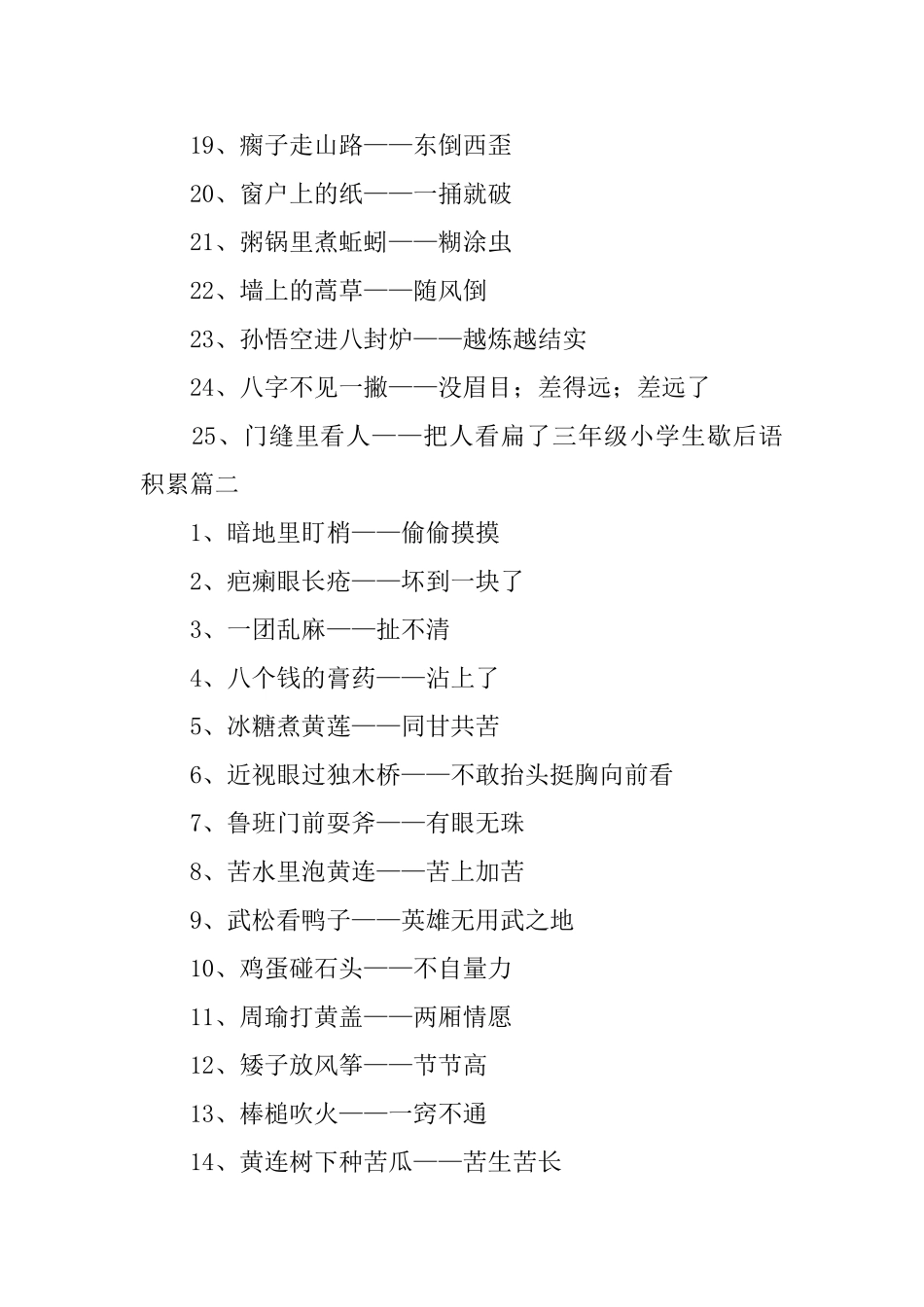 三年级小学生歇后语积累_第2页
