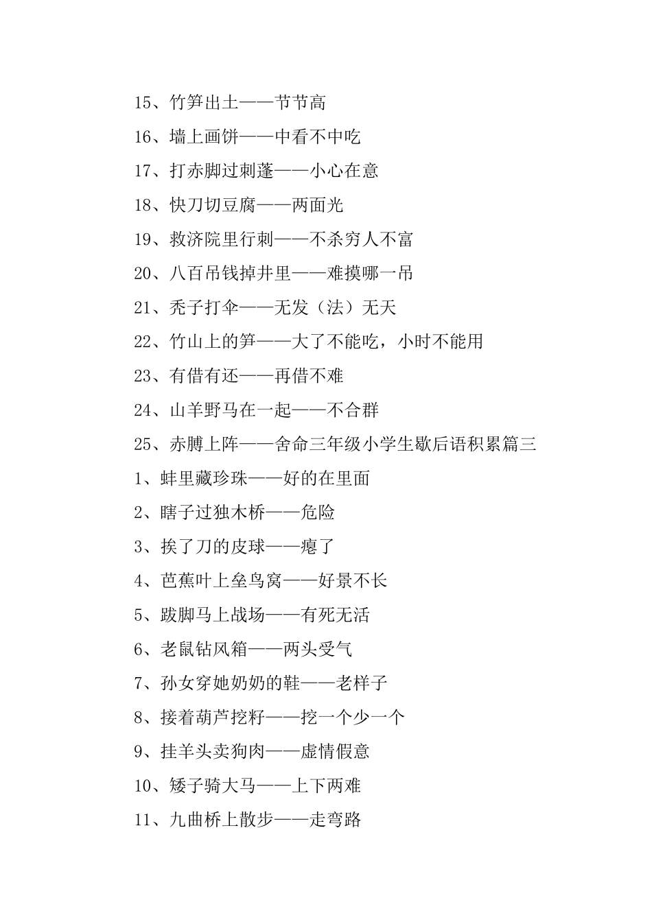 三年级小学生歇后语积累_第3页