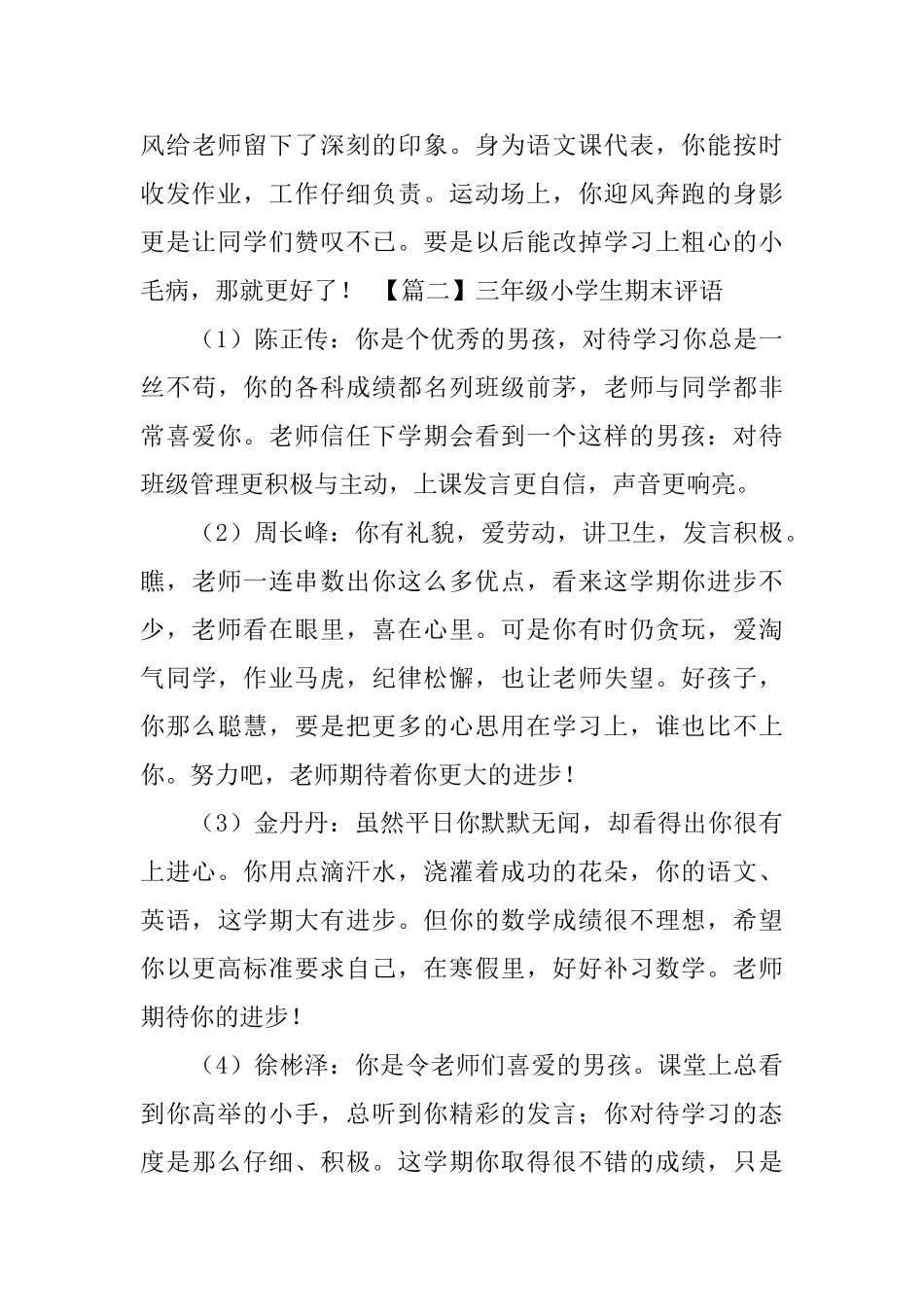 三年级小学生期末评语三篇_第3页