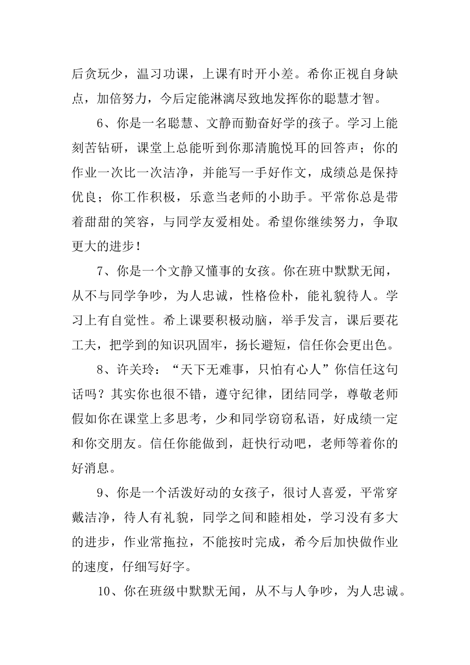 三年级小学生期末评语五篇_第2页