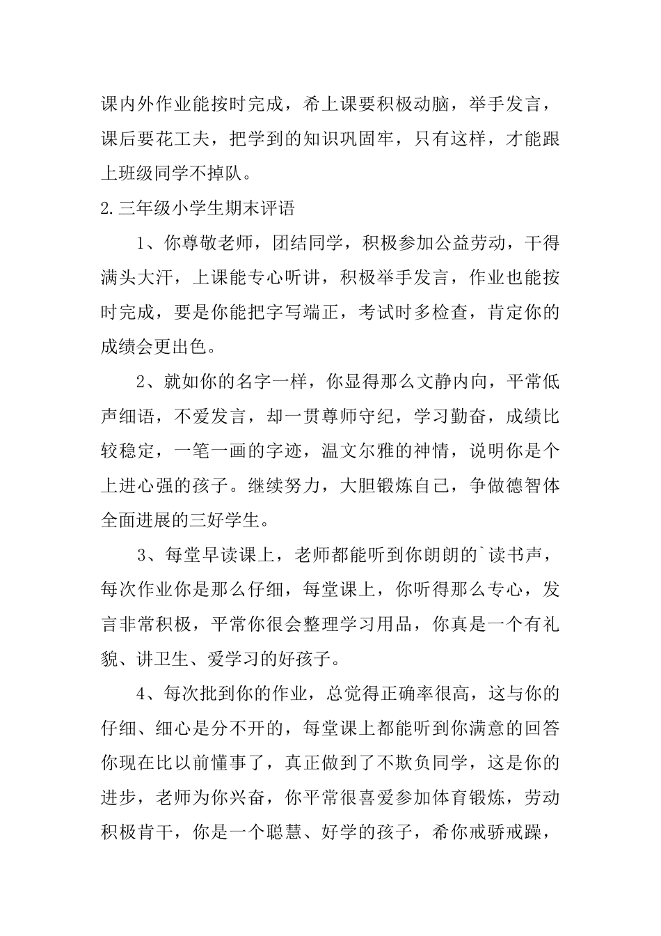 三年级小学生期末评语五篇_第3页