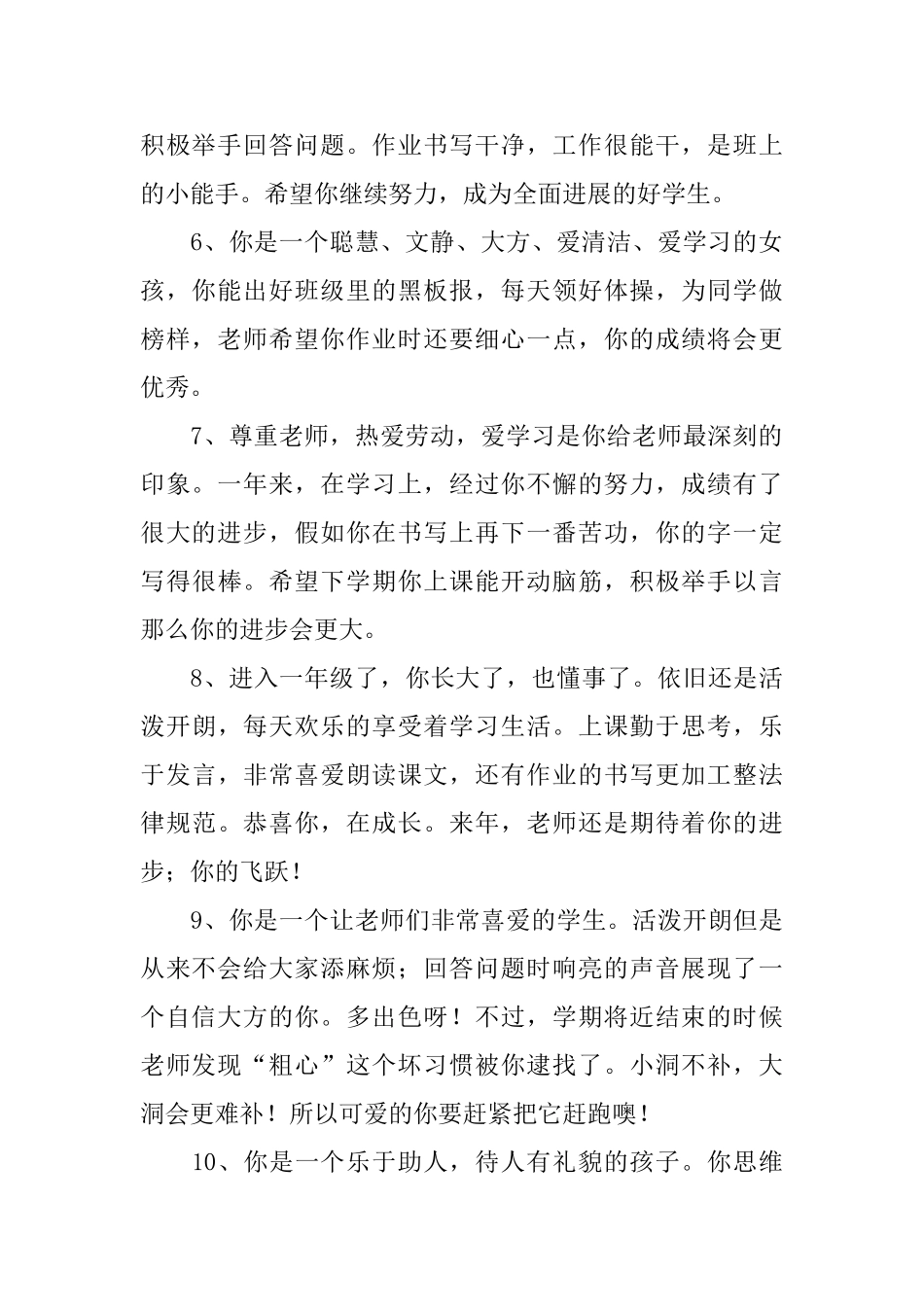 三年级小学生期末评语3篇_第2页