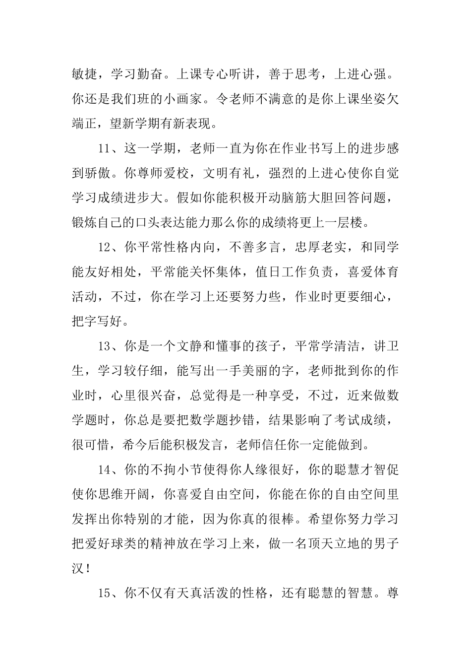 三年级小学生期末评语3篇_第3页