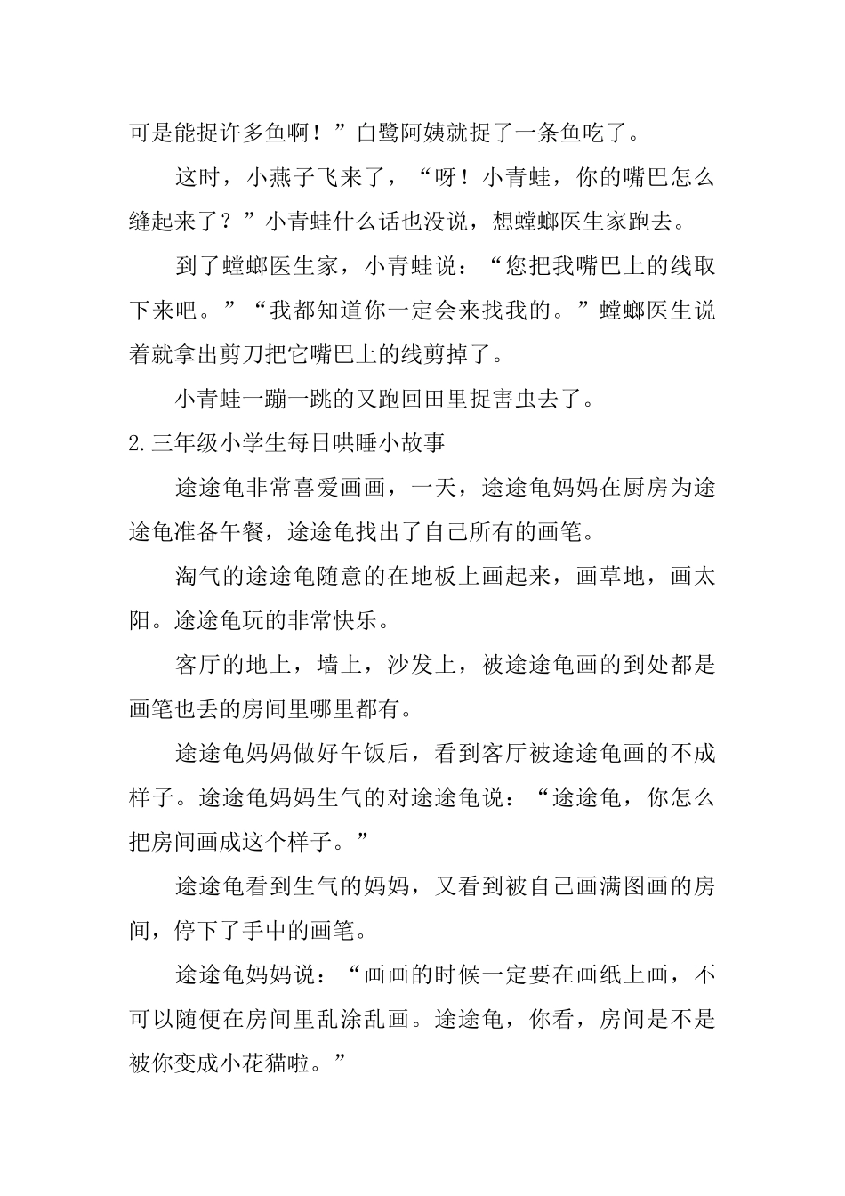 三年级小学生每日哄睡小故事_第2页