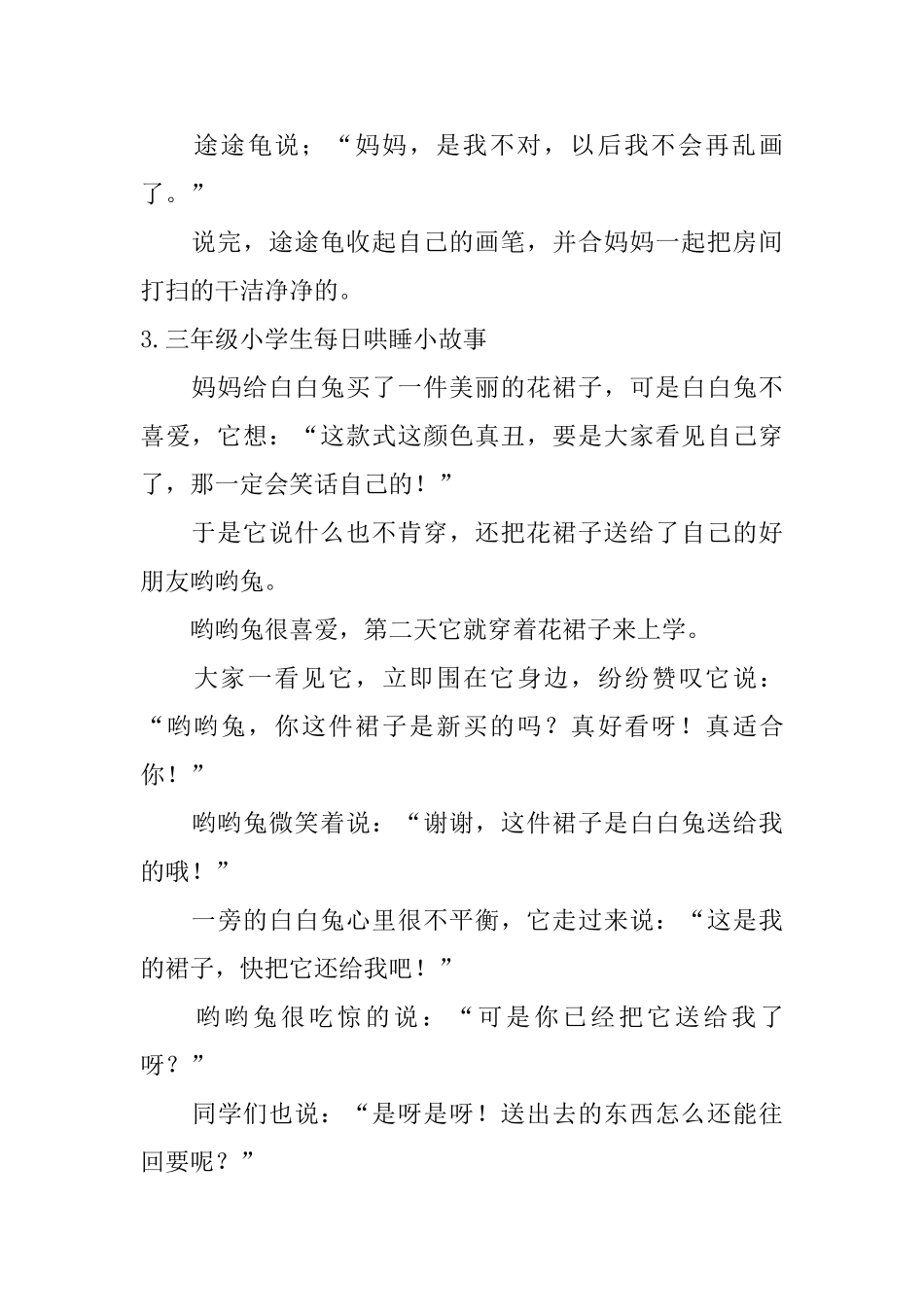 三年级小学生每日哄睡小故事_第3页