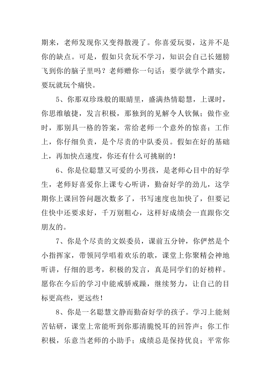 三年级小学生班主任评语例句_第2页