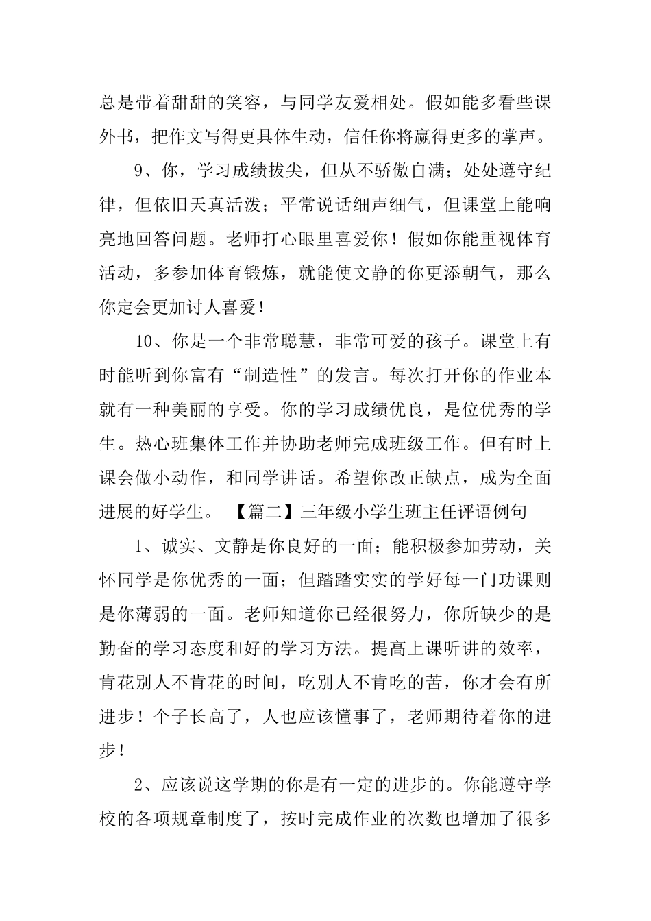 三年级小学生班主任评语例句_第3页