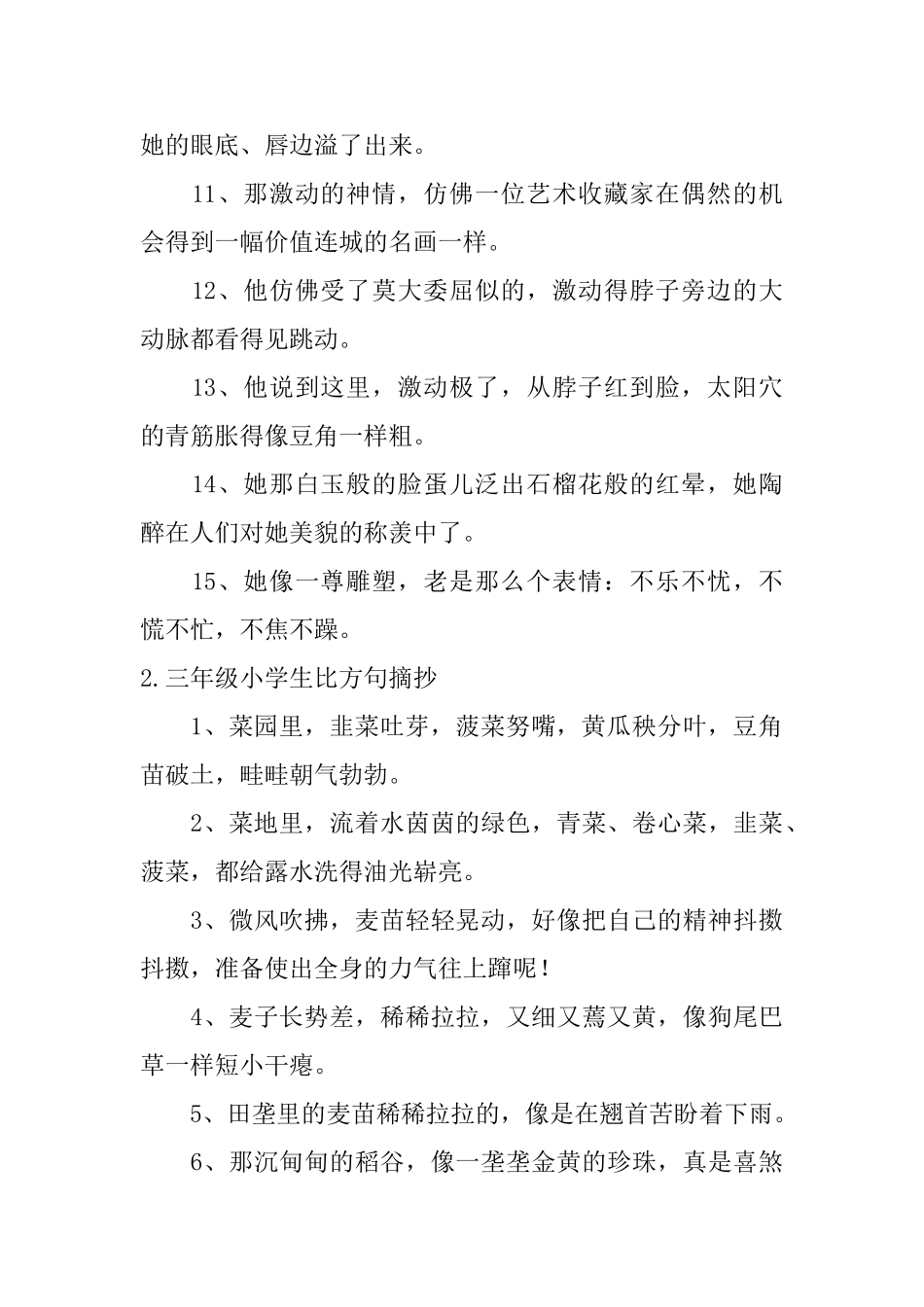 三年级小学生比喻句摘抄5篇_第2页
