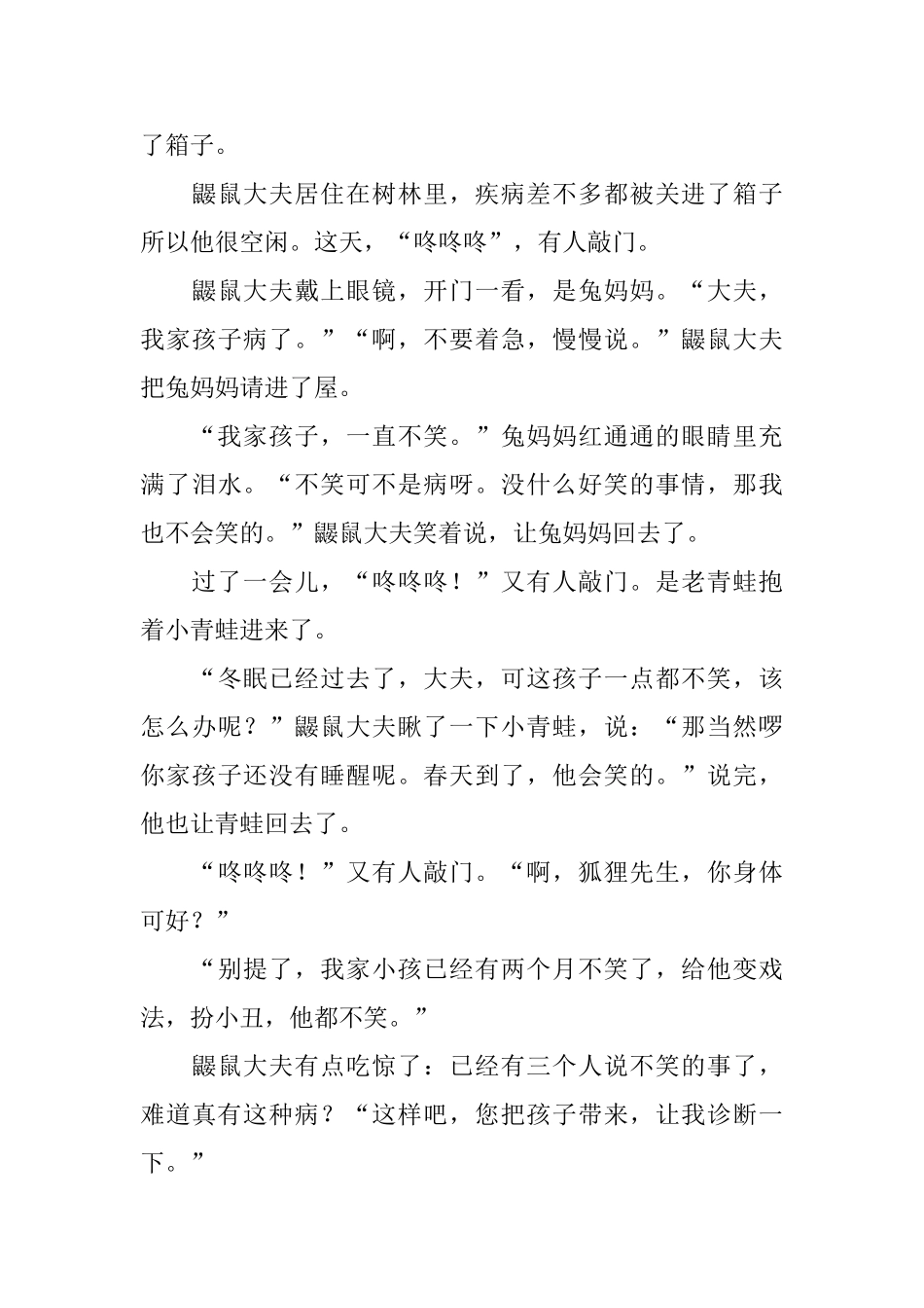 三年级小学生每日睡前故事_第3页