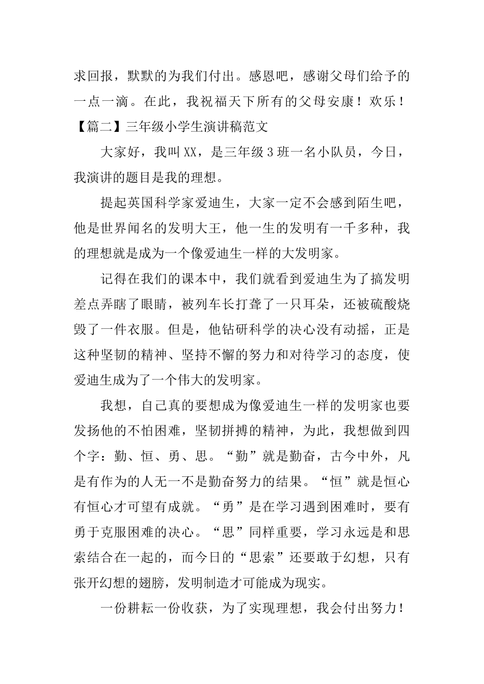 三年级小学生演讲稿范文5篇_第2页