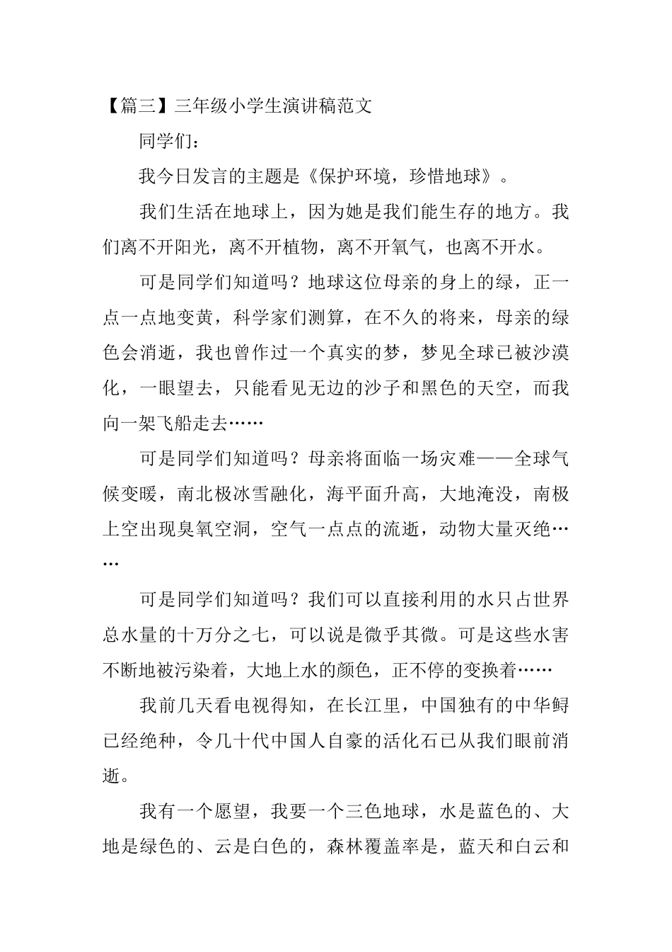三年级小学生演讲稿范文5篇_第3页