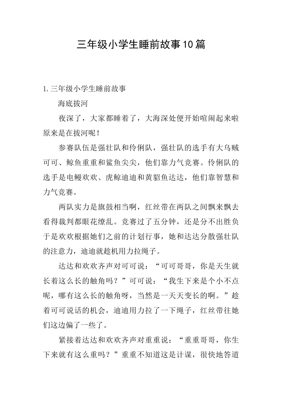 三年级小学生睡前故事10篇_第1页