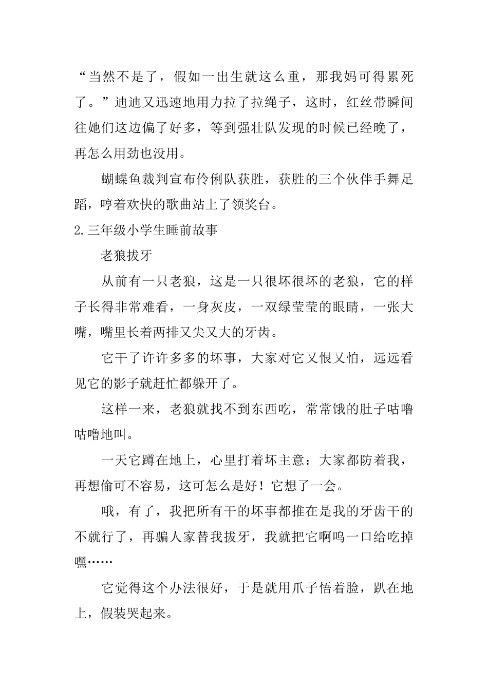 三年级小学生睡前故事10篇_第2页