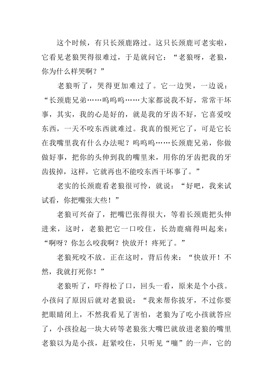 三年级小学生睡前故事10篇_第3页