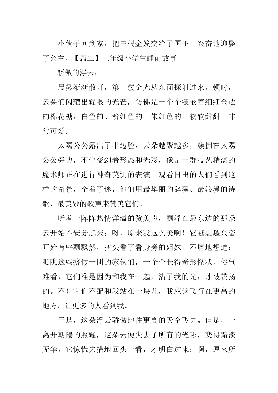 三年级小学生睡前故事5篇_第2页