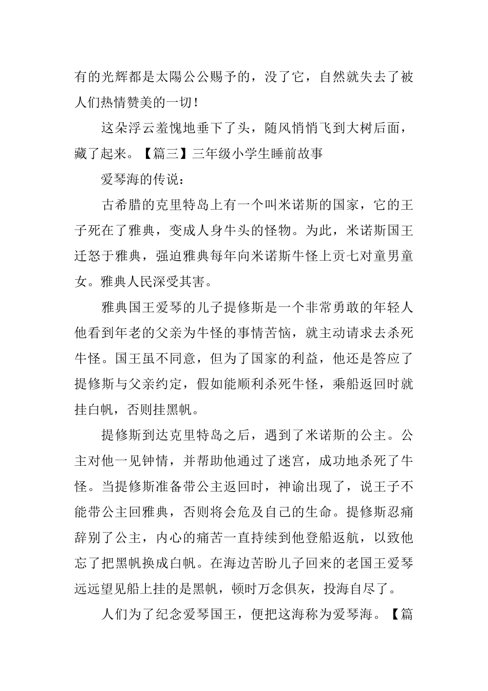 三年级小学生睡前故事5篇_第3页