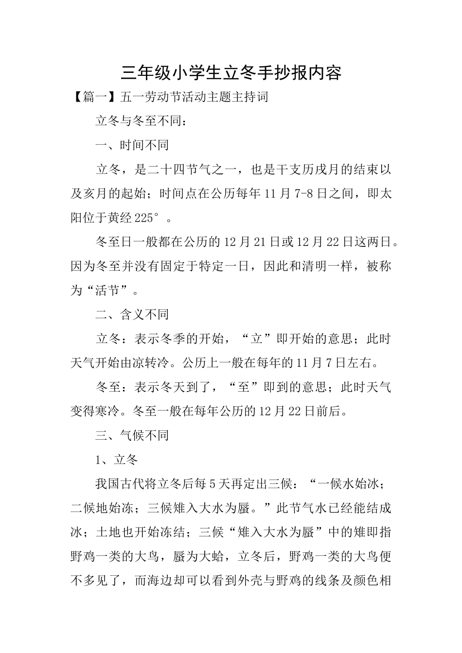 三年级小学生立冬手抄报内容_第1页