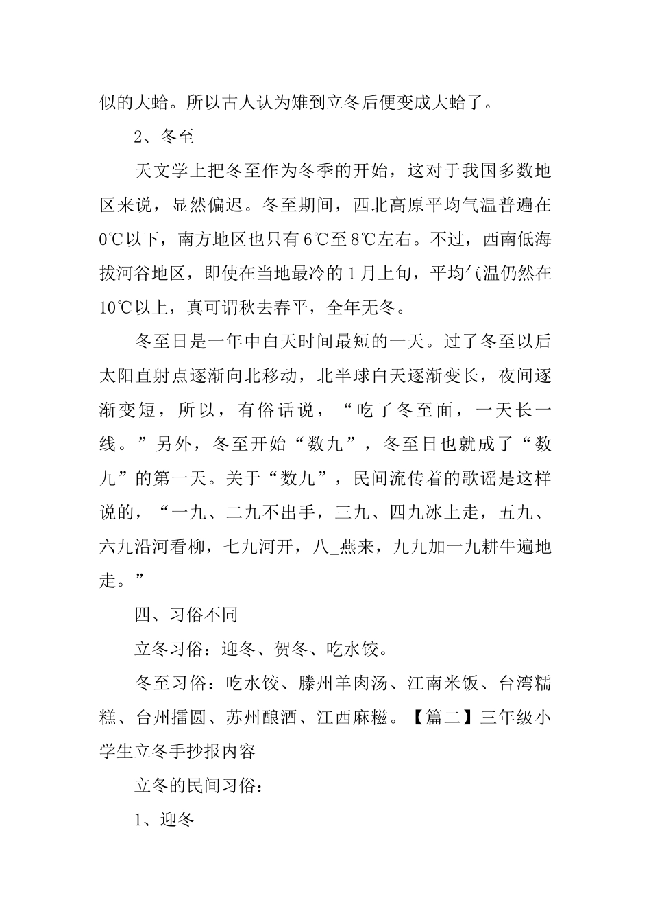 三年级小学生立冬手抄报内容_第2页