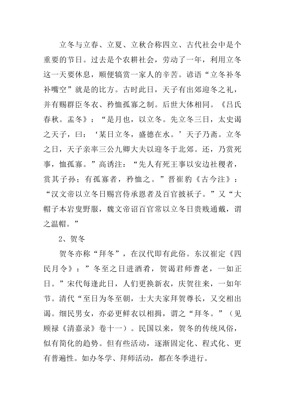 三年级小学生立冬手抄报内容_第3页