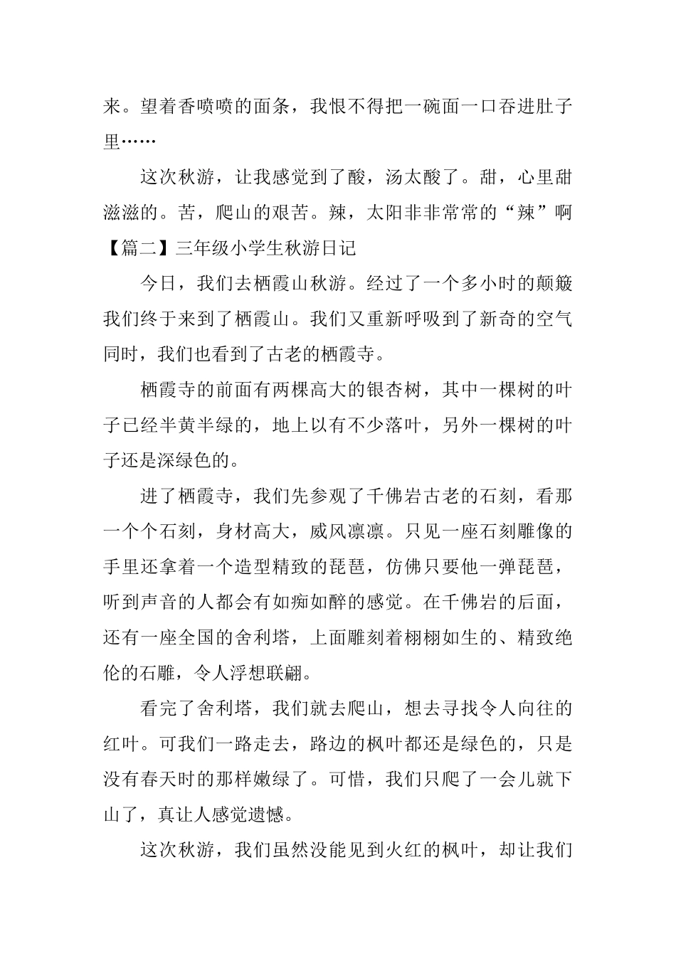 三年级小学生秋游日记6篇_第2页