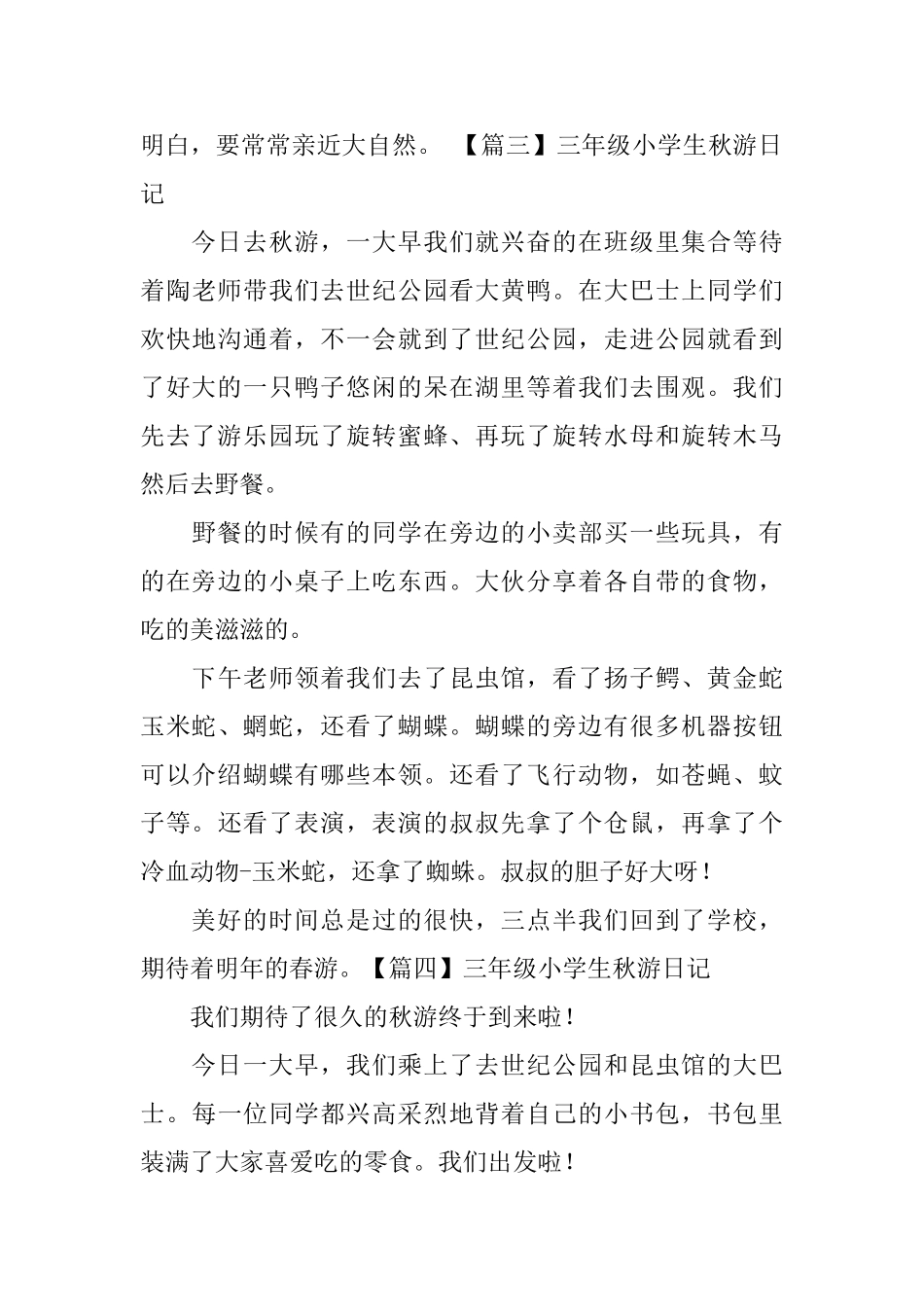 三年级小学生秋游日记6篇_第3页