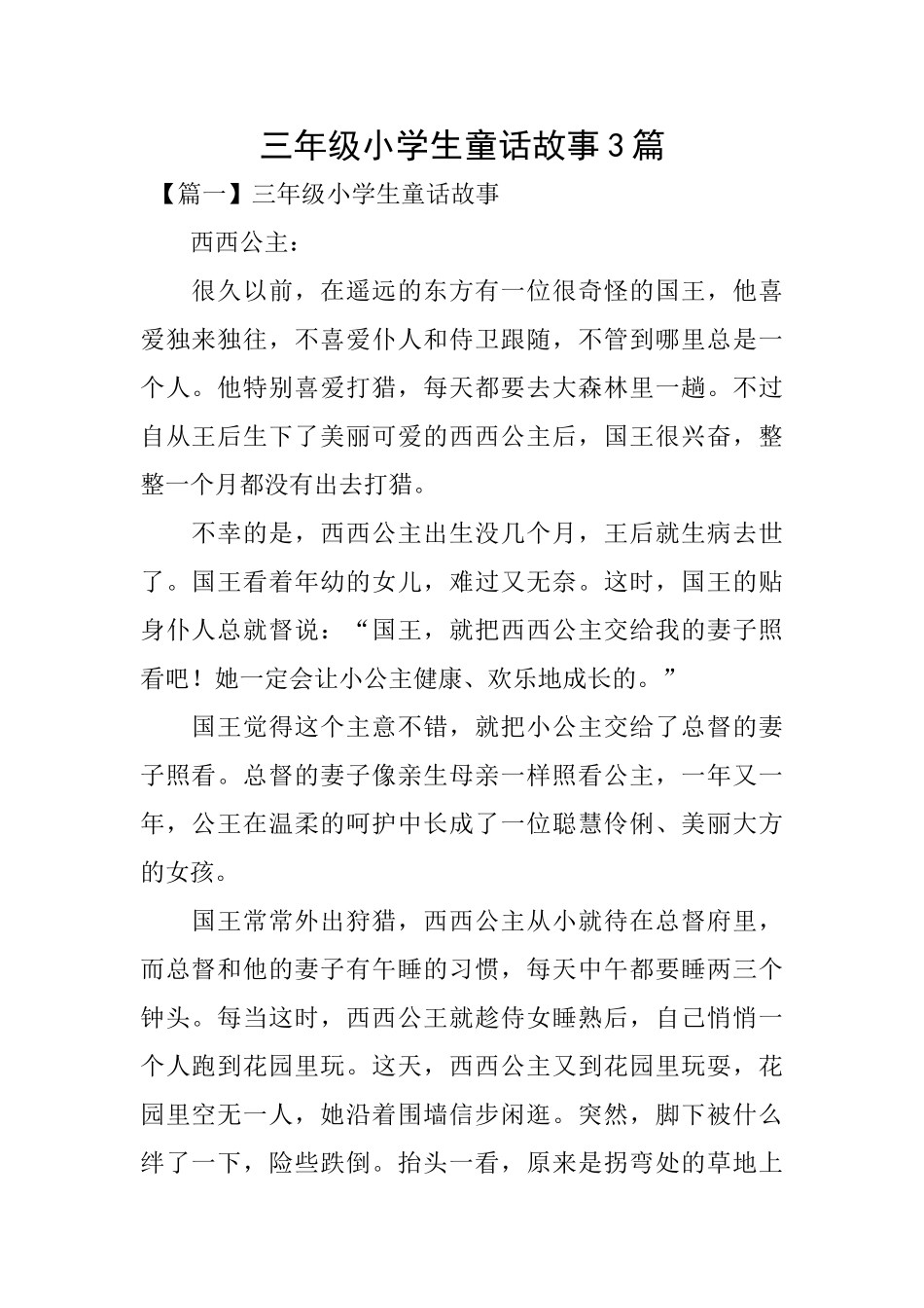 三年级小学生童话故事3篇_第1页