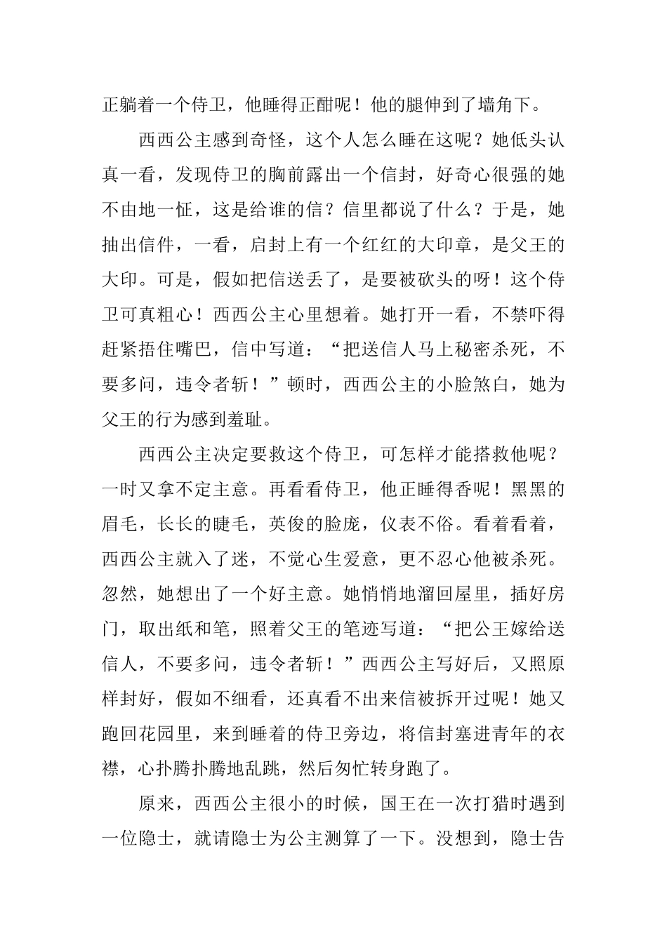 三年级小学生童话故事3篇_第2页