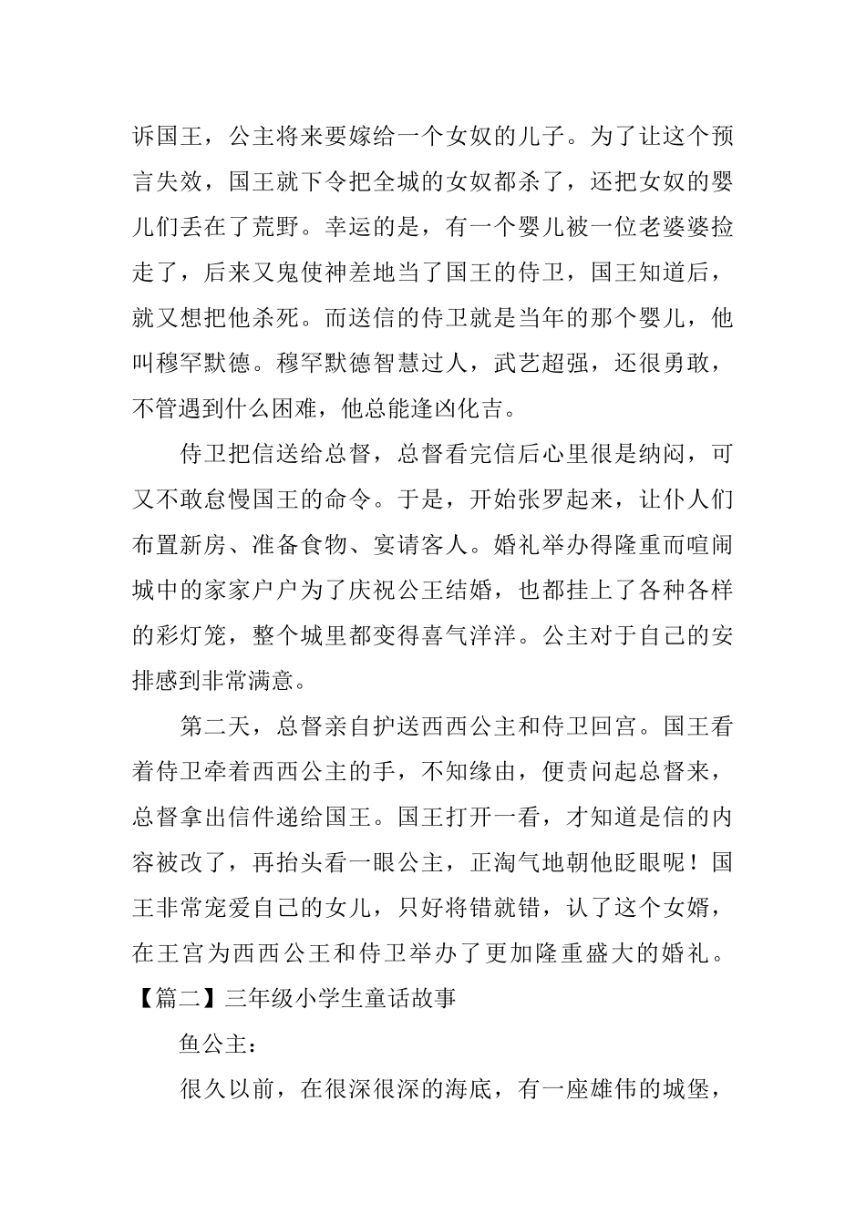 三年级小学生童话故事3篇_第3页