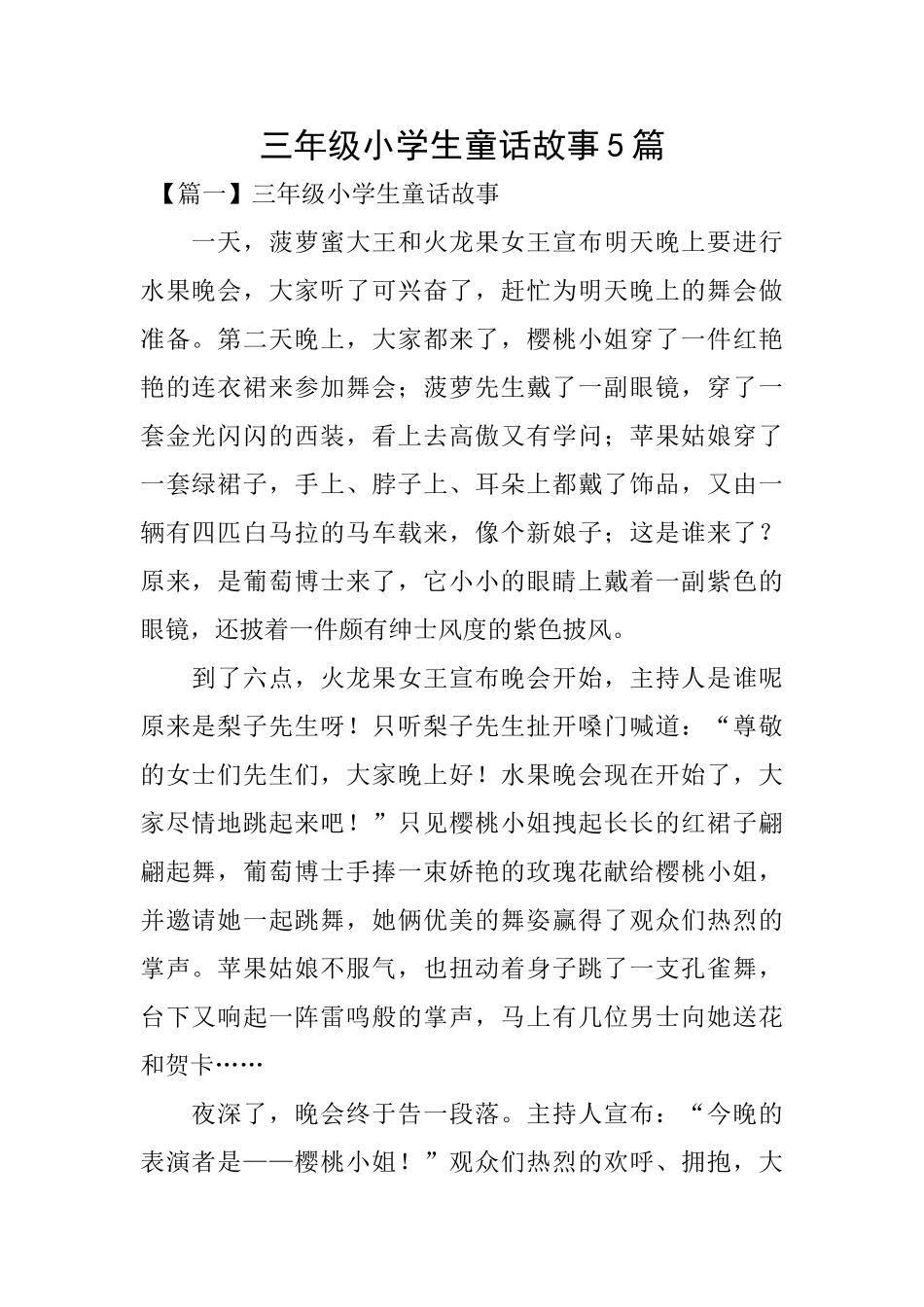 三年级小学生童话故事5篇_第1页