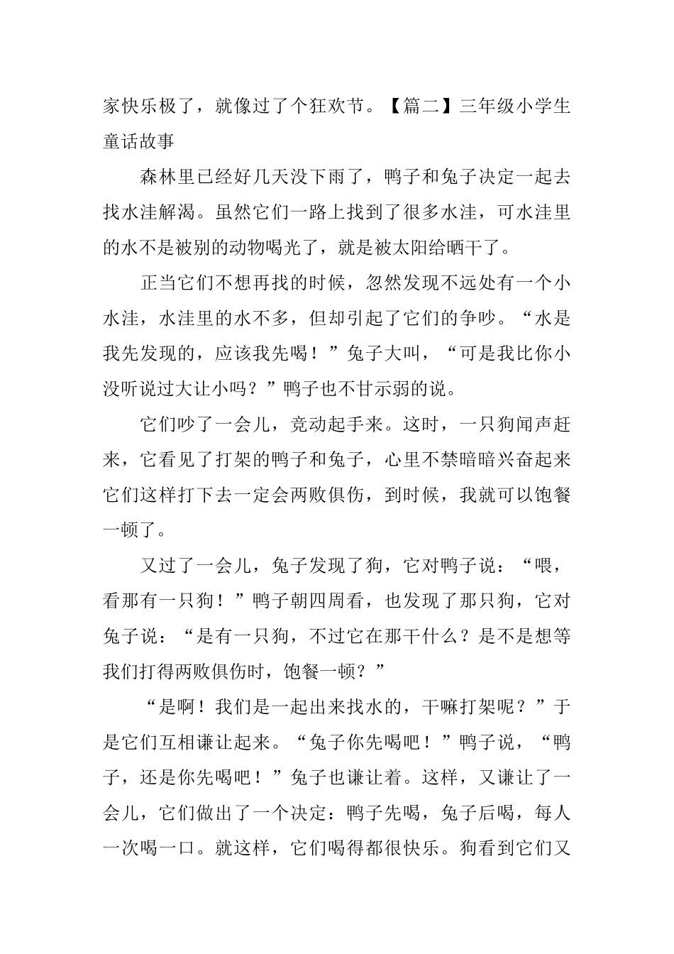 三年级小学生童话故事5篇_第2页