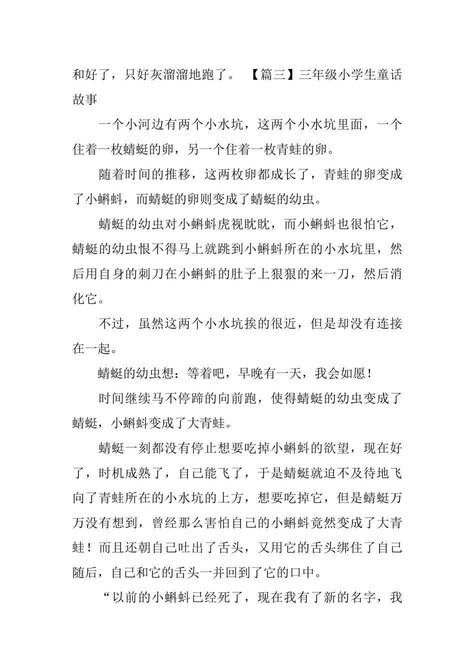 三年级小学生童话故事5篇_第3页